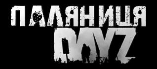 Discovery splash banner for Паляниця DayZ Discord server