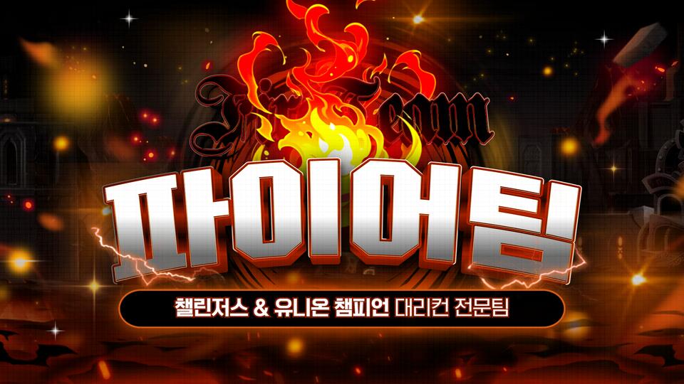 Discovery splash banner for 메이플 보스 대리컨 파이어팀 Discord server