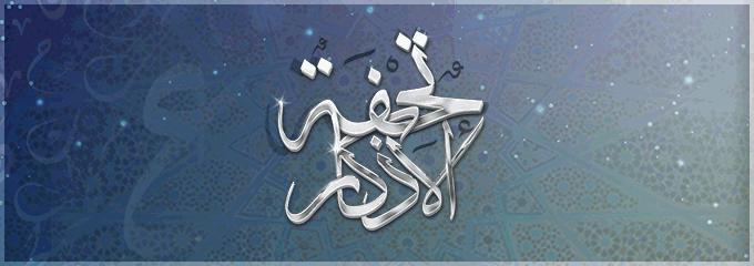 Discovery splash banner for الدعم الفني لـ تحفة الأذكار Discord server