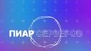 Discovery splash banner for Пиар Серверов Discord server