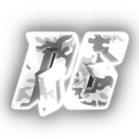 Discovery icon for Renegades Discord server