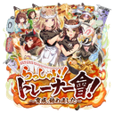 Discovery icon for ウマ娘トレーナー會 Discord server