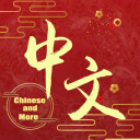 Discovery icon for 中文吧 𝐂𝐡𝐢𝐧𝐞𝐬𝐞 𝐂𝐥𝐮𝐛 𝐂𝐡𝐢𝐧𝐚 Discord server